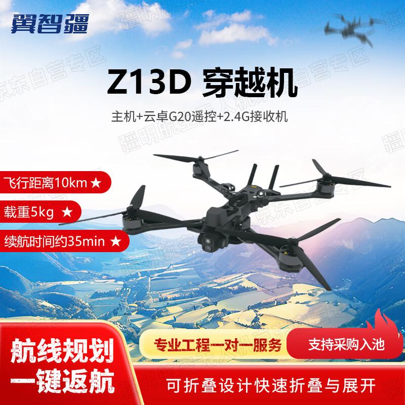 Yi Zhi Jiang 13-inch AI FPV Racing Drone (CN Version)