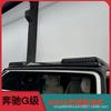 Carbon Fiber Roof Wing with Spotlights for 2025 Mercedes-Benz G-Class G500/G550/G450d, Modified by Brabus