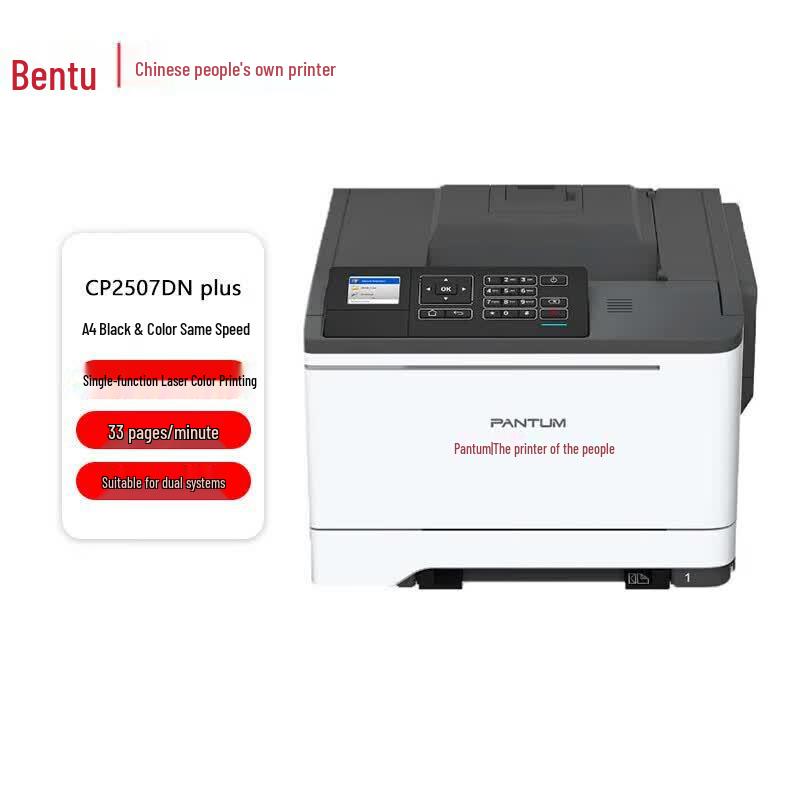 Pantum CP2507DN plus Color Laser Printer CN plug (adapter included)