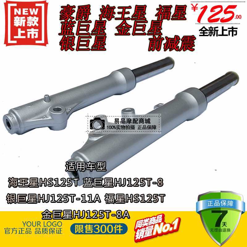 

Haojue Neptune Fuxing HS125T Silver Blue Scooter Front Shock Absorber Damper