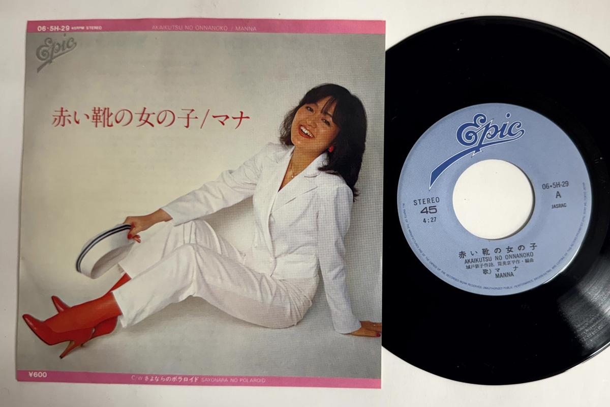 

7inch Record MANNA Akaikutsu no onnanoko Sayonara no 065H29 Epic 1980 Japan Japanese PopRock Used