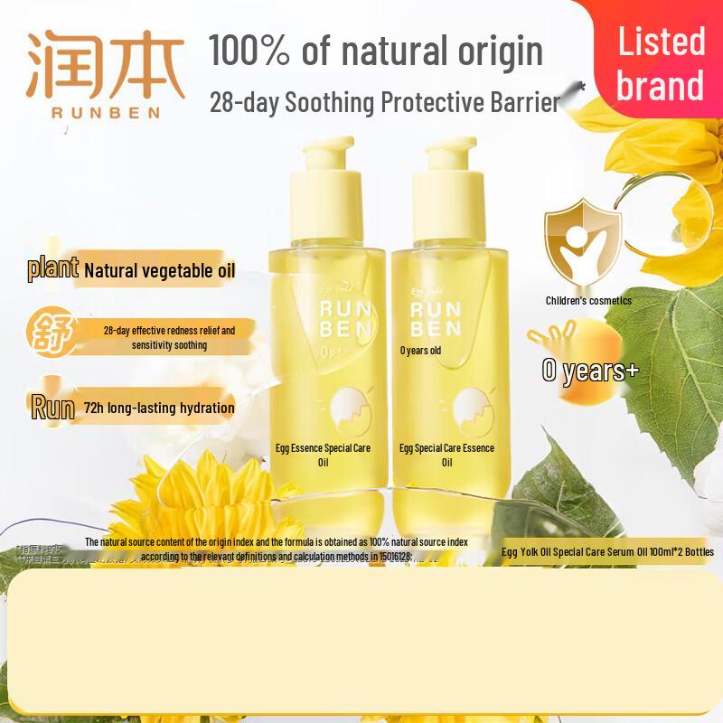 Runben Egg Yolk Baby Massage Oil Duo Pack