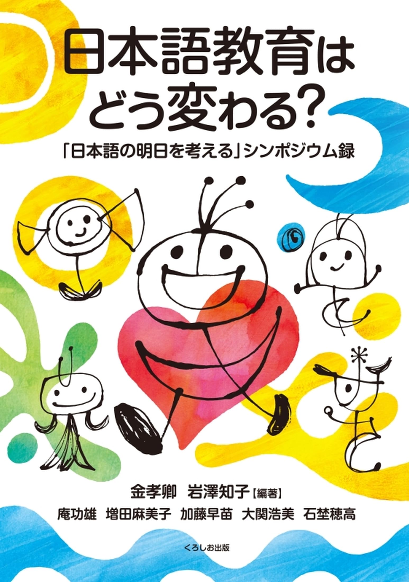 How will Japanese language education change?: Proceedings of the Symposium Thinking about the Future of the Japanese Language