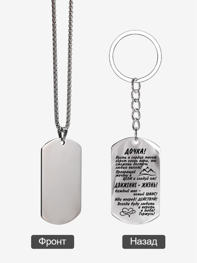 Stainless Steel Keychain and Necklace, Gift for Daughter, Carved Badge, Ideal Gift for Men, Couples, Boyfriend, Family & Friends