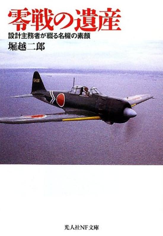 The Zero Fighter The True Nature of the Masterpiece Written by the Chief Designer Nonfiction Library Legacy (Kojinsha 86)