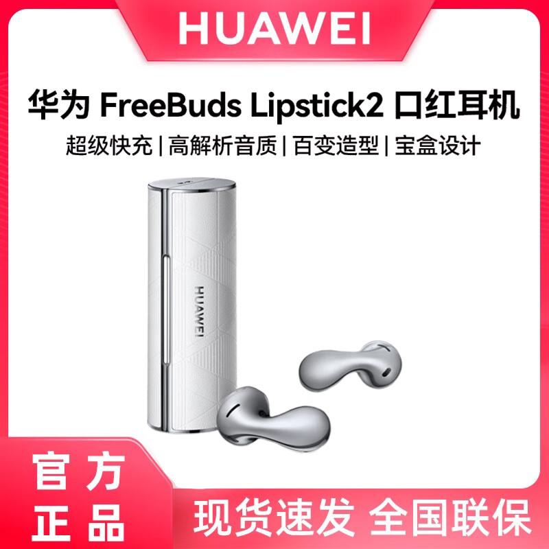 

Huawei FreeBuds Lipstick 2 Earbuds