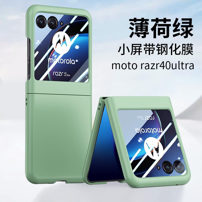 Applicable Motorola Razr 40Ultra Folding Screen Mobile Phone Case Skin Feel with Tempered Film All-inclusive Anti-drop Case