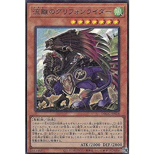 Yu-Gi-Oh! DBGC-JP028 Wandering Griffon Rider (Japanese Super Rare) Grand Creators