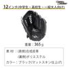 Onda Baseball for Junior High and Synthetic Matte and General Black Glove, 12-inch, Soft, All-Around, Right-Handed Throw, Left-Handed, High, School,
