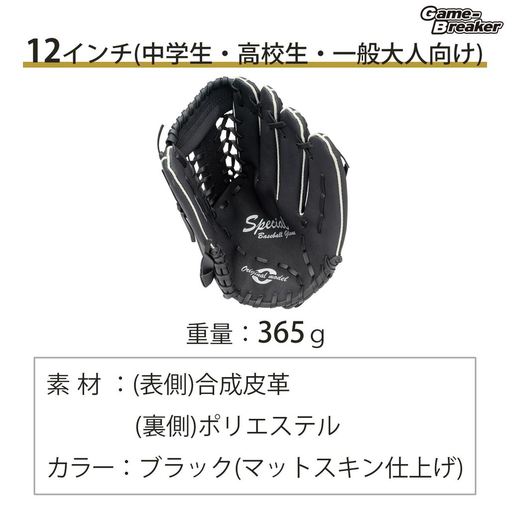 Onda Baseball for Junior High and Synthetic Matte and General Black Glove, 12-inch, Soft, All-Around, Right-Handed Throw, Left-Handed, High, School,