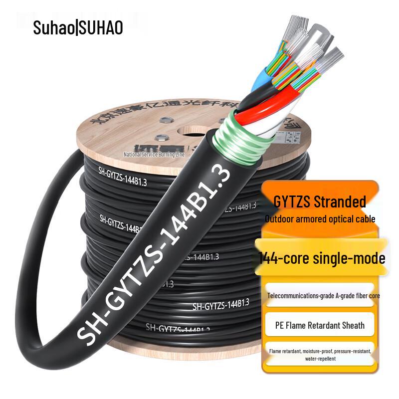 Suhao GYTZS Outdoor Armored Flame-Retardant Single-Mode Fiber Optic Cable