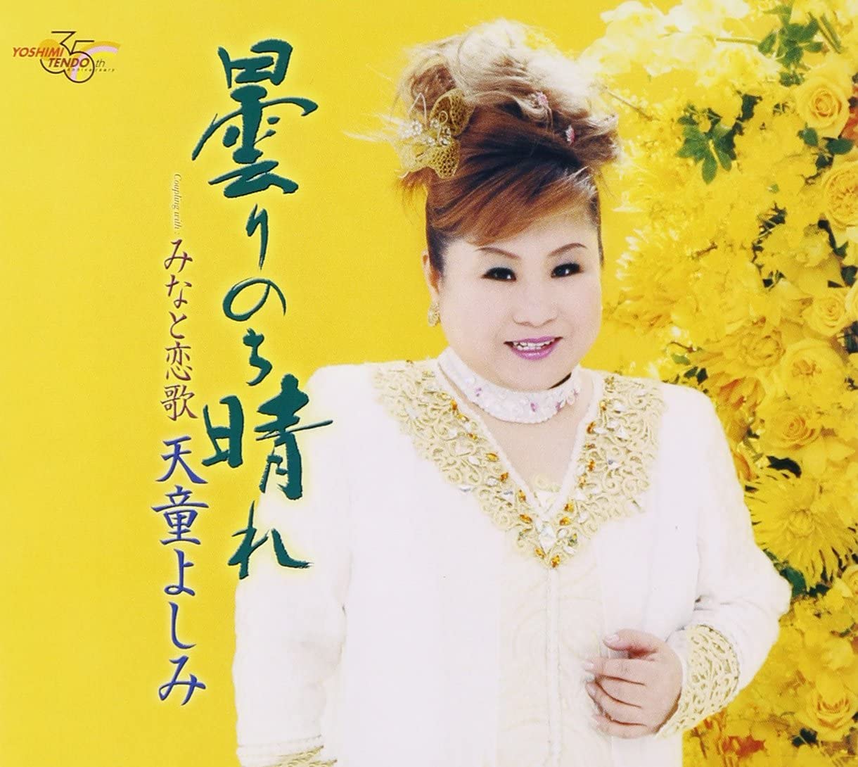 

CD YOSHIMI TENDO - Kumori Nochi Hare TECA12102 Japan ObiJapanese Enka Used