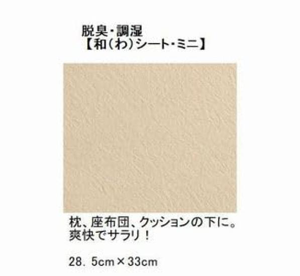 Hot Spring Bath Extra Set of 4 Wa Sheet Deodorizing and Humidity Control with Instruction Original Sulfur Hot Spring Extra Large DOKA-SHOP [Sulfur