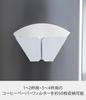 Yamazaki Jitsugyo Magnetic Coffee Paper Filter Holder Tower White 2977