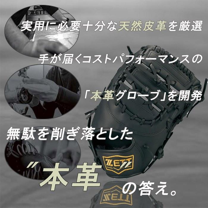 ZETT Soft Baseball First Baseman's Mitt Right Hand Throw Black(1900) BSFB56923A Size 5
