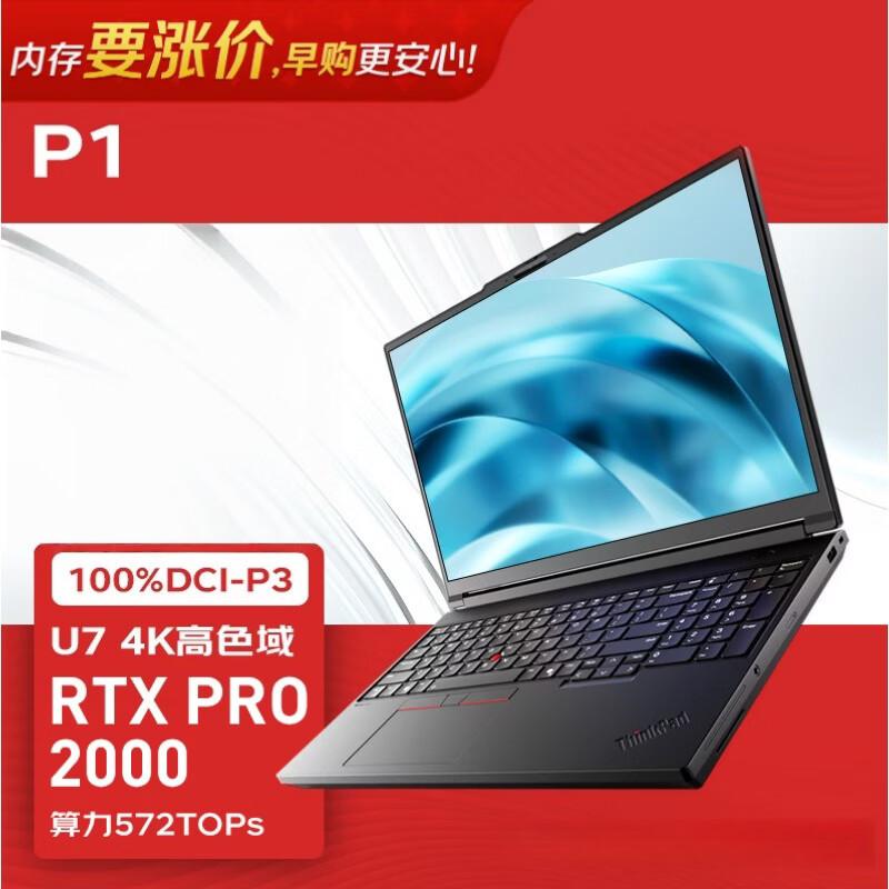 Мобильная рабочая станция Lenovo ThinkPad P1 (Китайская версия)