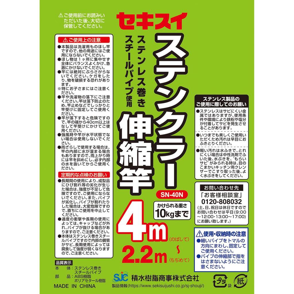 Sekisui Jushi Shoji Sekisui Tenclar Telescopic Rod SN-40N, Set of 2, Length 2.2-4m