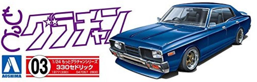 Aoshima Bunka Kyozaisha Motto Grachan 330 Cedric Plastic Model 1/24 No.03