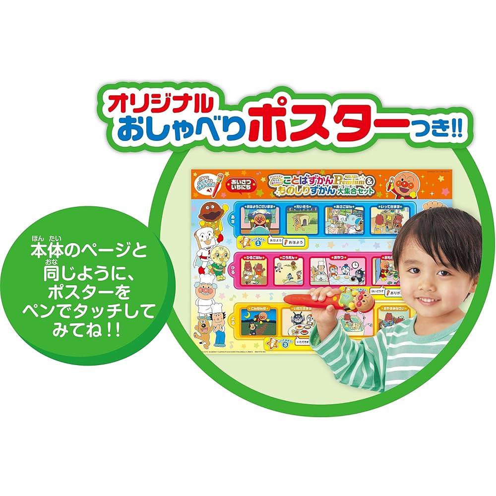 Sega Toys Anpanman Premium Word Encyclopedia & Knowledge Encyclopedia Complete Set