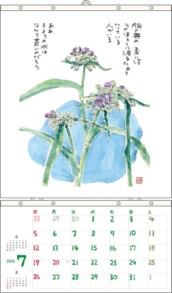 Tomihiro Hoshino 2026 Calendar Poetry and Art Collection Refill Replacement No. 6126