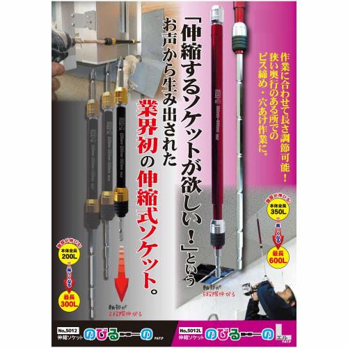 Star-M 5012 Telescopic Socket