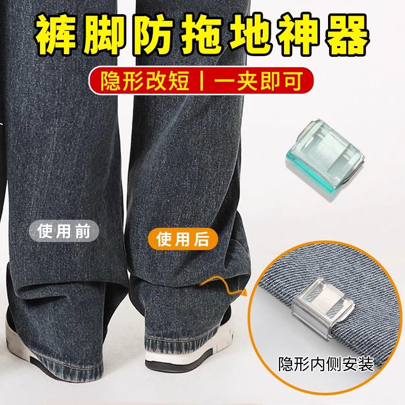 Pants Foot Anti-Mopping Artifact, Pants Are Too Long, Shorten The Fixed Clip, Invisible Trouser Leg Edge Length Can Be Adjusted, Hidden Buckle