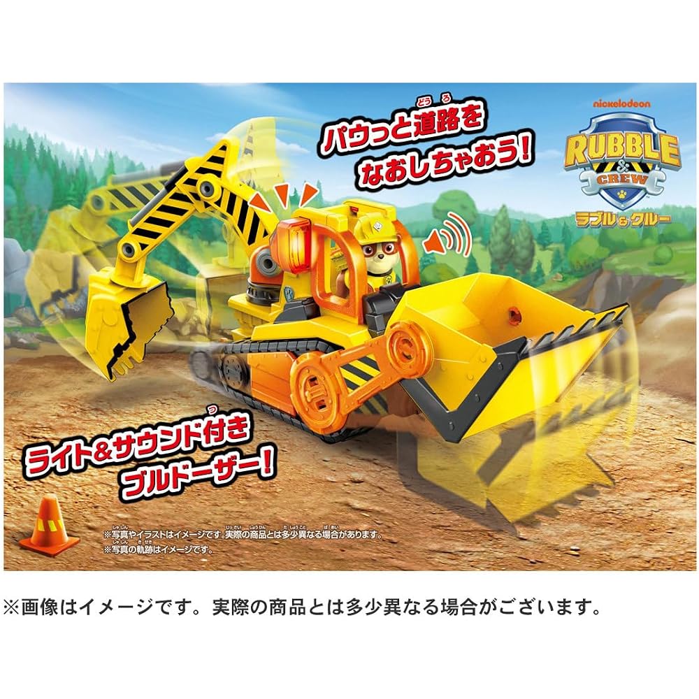 TAKARA TOMY (TAKARA TOMY) Rubble & Crew Rubble DX Cru Bulldozer