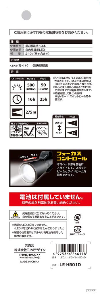 Tajima LED Handheld Light Maximum Brightness 500 H501D, Lumens, LE-H501D