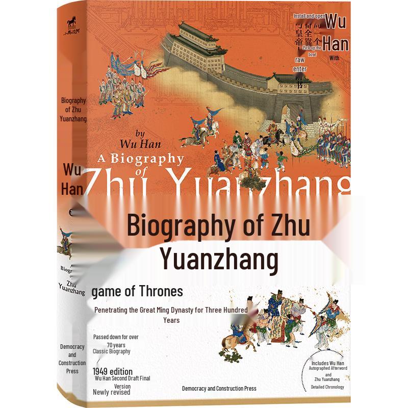 The Biography of Zhu Yuanzhang (Illustrated Edition)