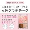 Cezanne Blend Color Cheek 01 Coral Symphony 4.5g Gradient that coordinates your impression.