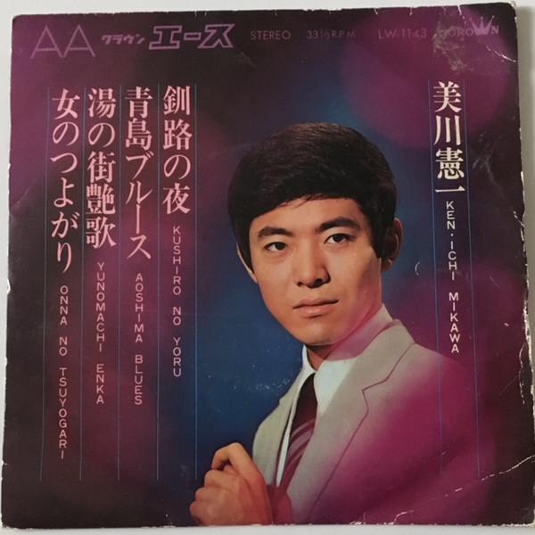 7inch Record KENICHI MIKAWA - Kushironoyoru LW1143 Crown 1968 Japan Japanese Pop/Rock Used