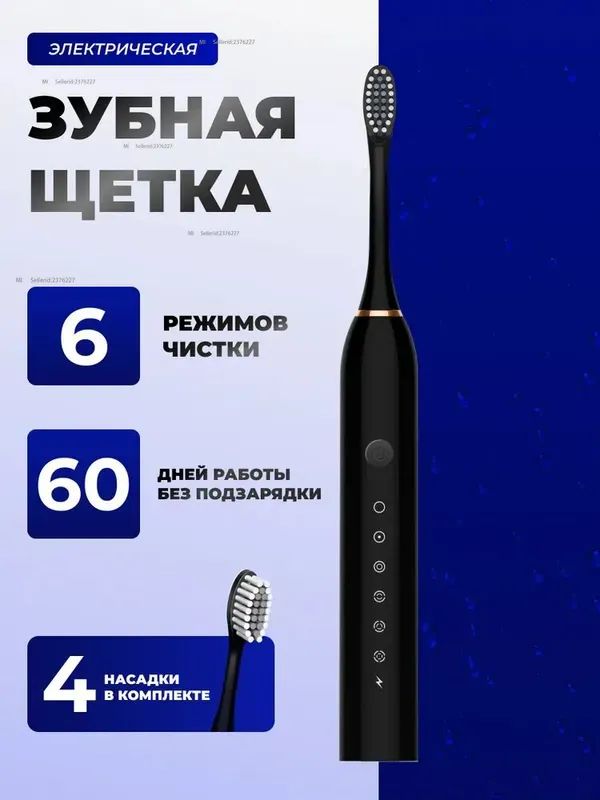 Электрическая зубная щетка Xiaomi чёрный