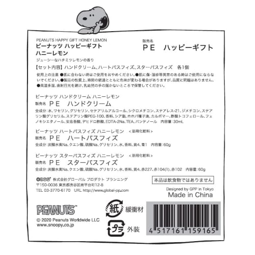 PEANUTS Comic Design Gift Set with Honey Lemon Scent (hand Cream, Bath Salts, SNOOPY)