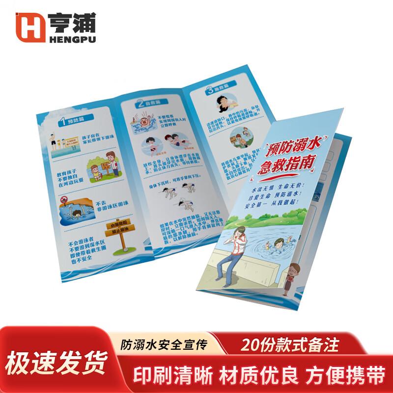 Anti-Drowning Safety Promotion Brochure