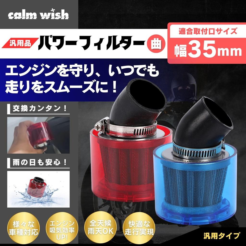 Calm Wish Air Power Filter 35mm Motorcycle Cab with Monkey Cover Yamaha Kawasaki Honda Red Curved 2pcs Universal
