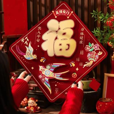 Frühlingsfest Türsticker im chinesischen Stil 3D Beflockung Traditionelles Fu-Zeichen Wandsticker Cartoon Segensworte