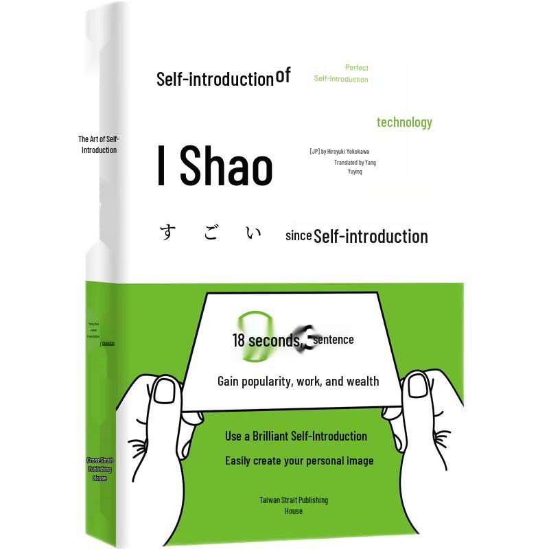 The Art of Self-Introduction