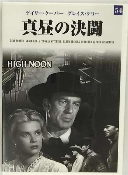 

DVD FRED ZINNEMANN, GARY COOPER, GRACE - Mahirunokettou BMD54 Japan Anime/Game Used
