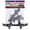 Mini 4WD Carbon Rear Stay Stronger Than Roller for Racers Aiming for 10 [Double Peace] (Multi-type/1.5mm Thickness) [Much FRP/Approximately 25%