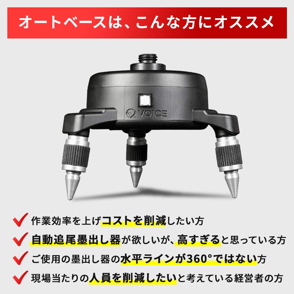 VOICE Auto Base for Red Laser with Auto Tracking and Remote Levels, Model-RA, Control, VC-RA
