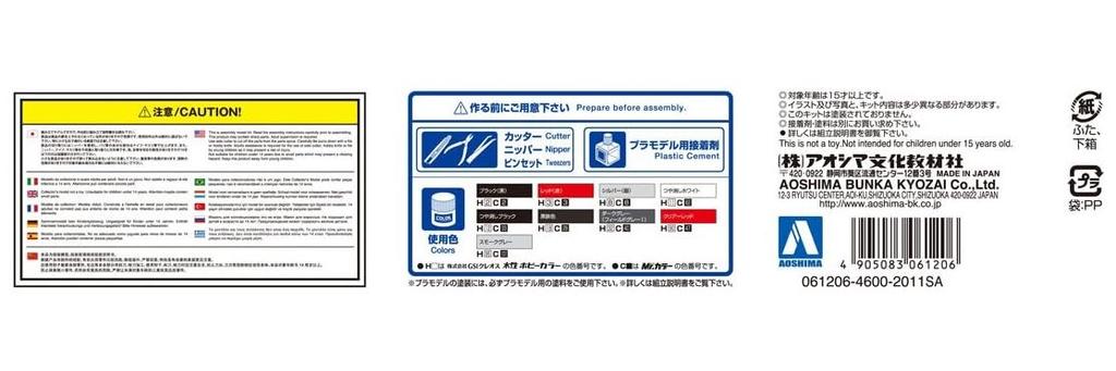 Aoshima Bunka Kyozaisha The Supercar Series 2015 Lamborghini Aventador SV Plastic Model 1/24 No.11