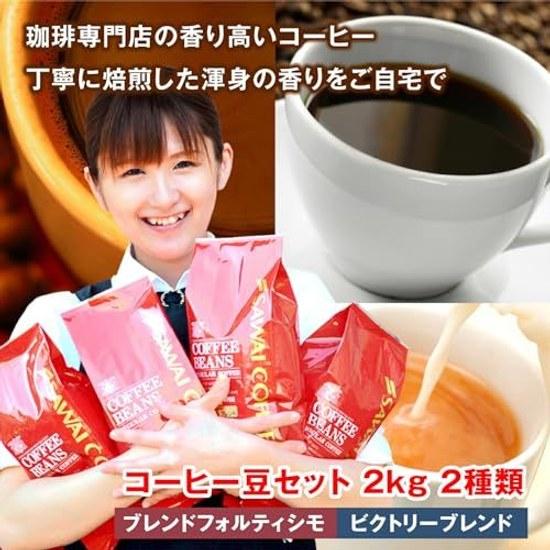 Sawai Coffee Specialty Store Beans 2 Types (Victory Blend / Fortissimo) Set 2kg (500g x 4) 200 Cups Medium Grind Powder