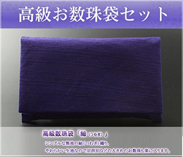 [Kyoto Butsudan Hayashi] Men's Prayer Beads with Braided Tassel and Brown Crystal, Jodo Shinshu Honganji [Prayer Beads Bag Set] M-081, Kyoto