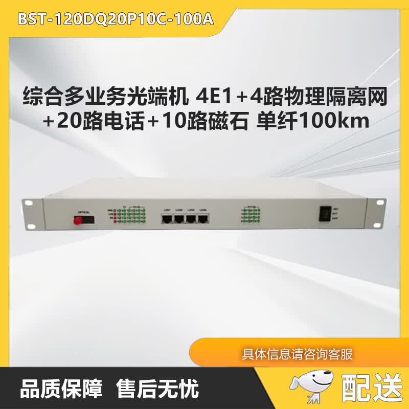 Zhonglu Baishitong Multi-Service Optical Transceiver (CN Version)