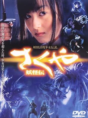 DVD  - Sakuya Yokaiden DL18765 Japan Movies & DVD Used