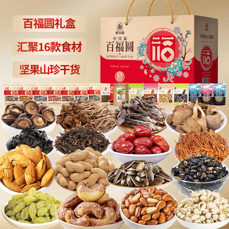 Sai Weng Fu Bai Fu Yuan Dried Roasted Goods Gift Box