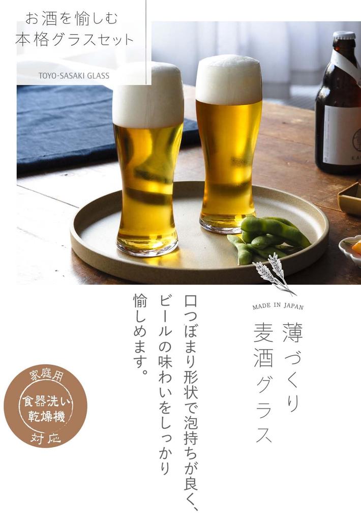 Toyo Sasaki Glass Authentic Glass Set for Enjoying Alcoholic Beer Glass Set Made In Dishwasher Gift Set In Wooden Box - Beverages Thin-Walled