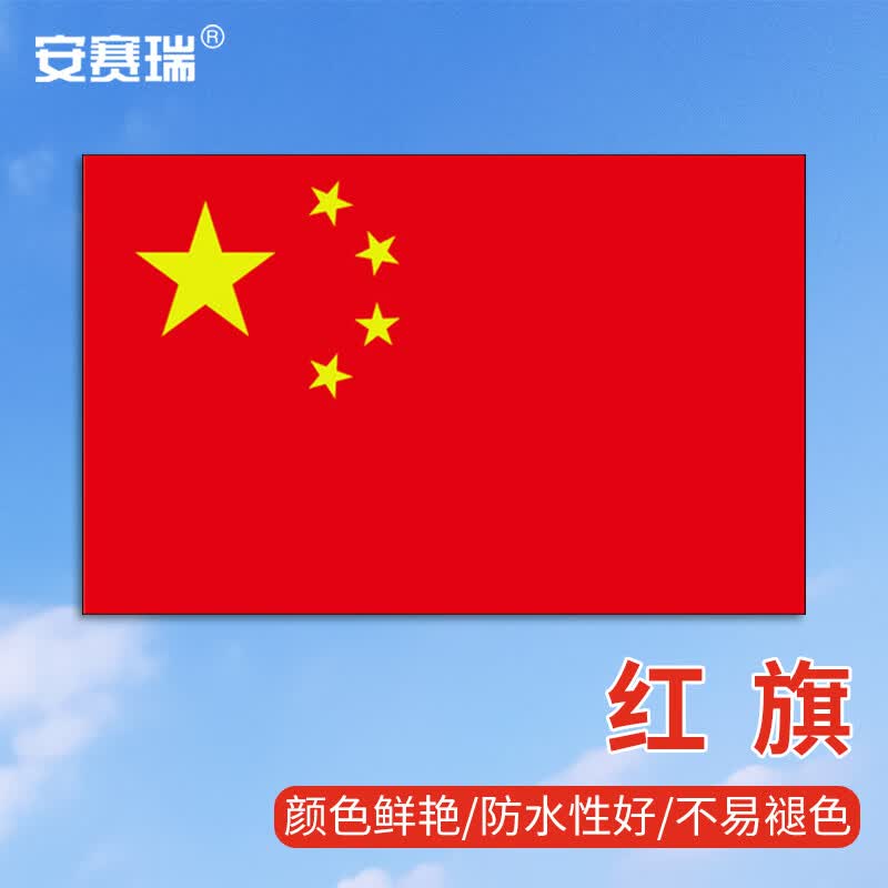 National Day Outdoor Five-Star Flag