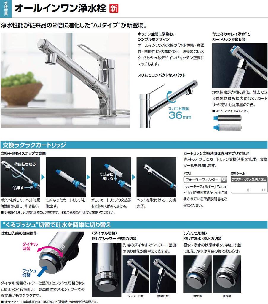 Kitchen Faucet Water Purification Faucet Single Lever Mixing Faucet with Water Purifier INAX/LIXIL [JF-AJ461SYX(JW)] All-in-one Built-in