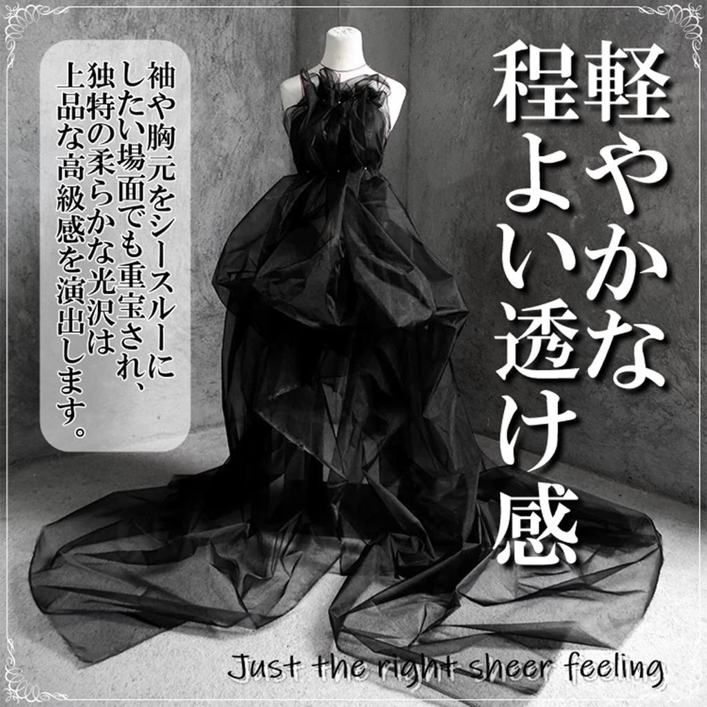 Moonfarm Organza Black X 150cm Suitable for Solid Colors High-Gloss Fabric, 1-5m Wide, Crafts, Colored, (5m)